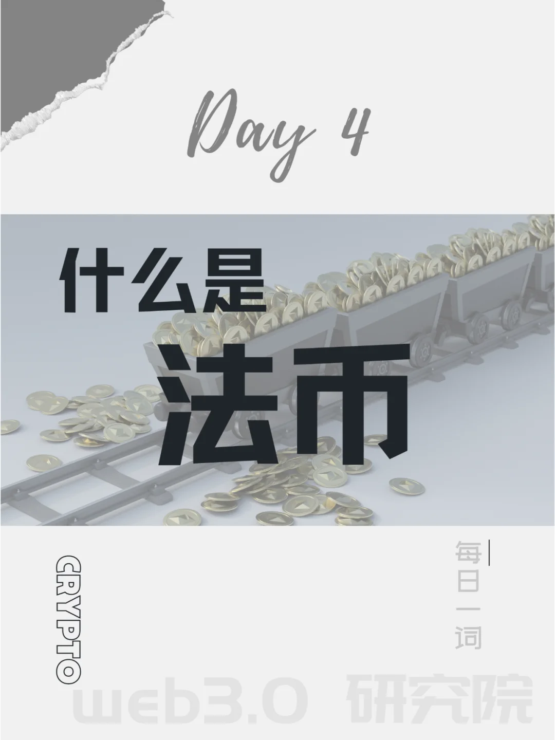 什么叫法币(什么叫法币法币是什么意思)