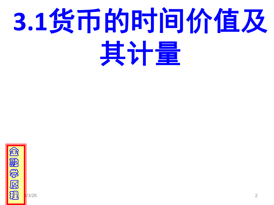 货币的时间价值是(货币的时间价值是指)
