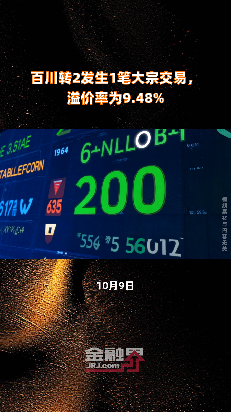 溢价交易(溢价交易所)