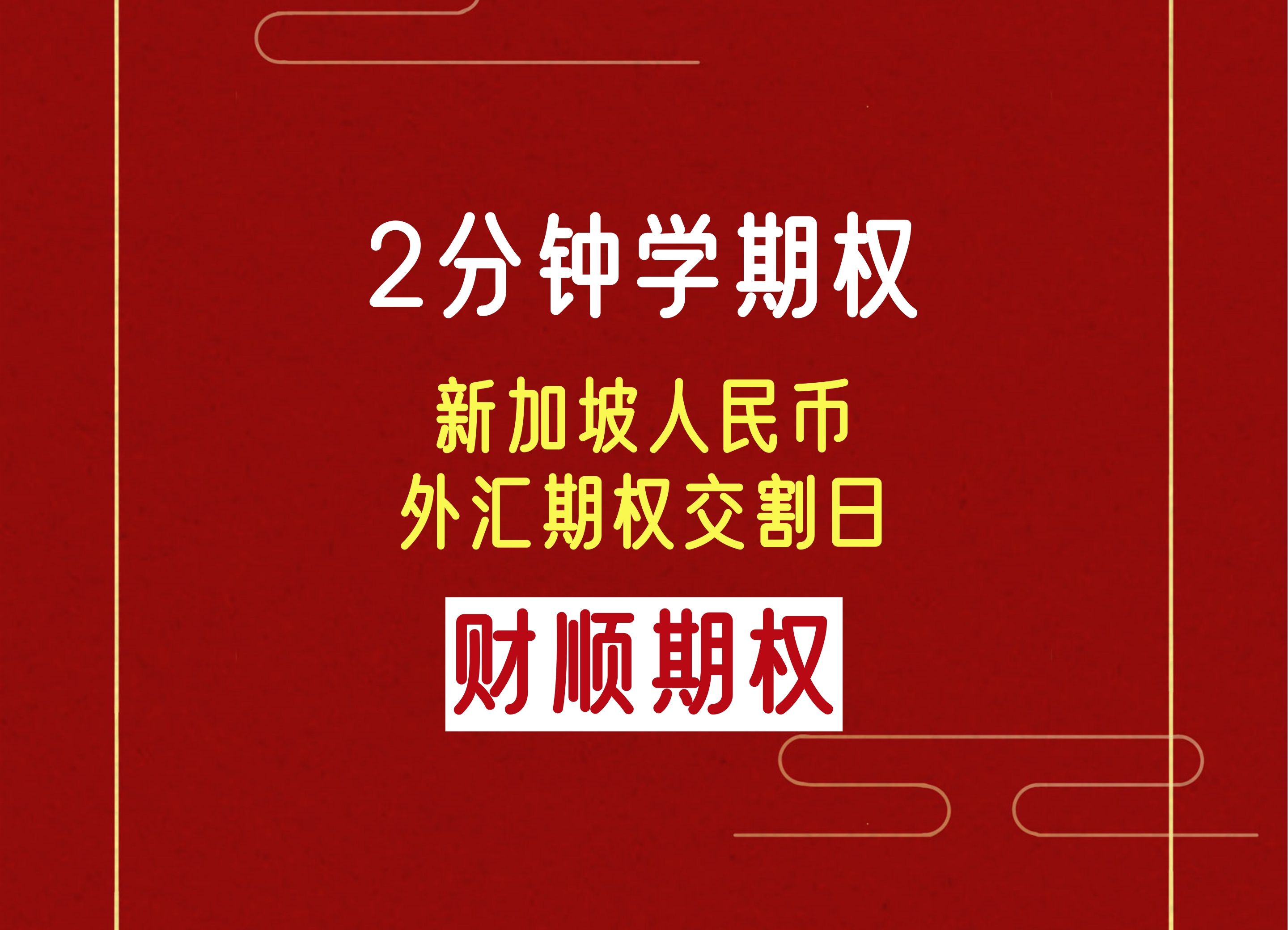 货币期权又称为(货币期权有哪些优点和缺点?)