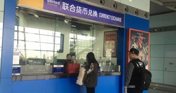 联合货币(联合货币兑换是否划算)