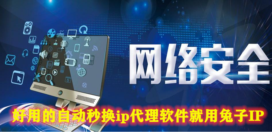 好用的换ip软件(好用的免费换ip软件)